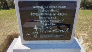 渡嘉敷島にシンガー・ソングライターりりィ歌碑建立施工事例