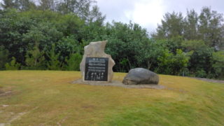 恩納村渡久地政信記念碑 移設工事 施工事例